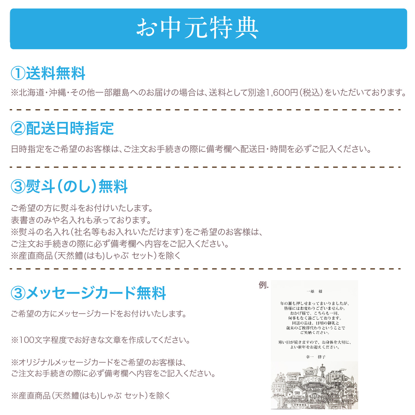 お中元特典