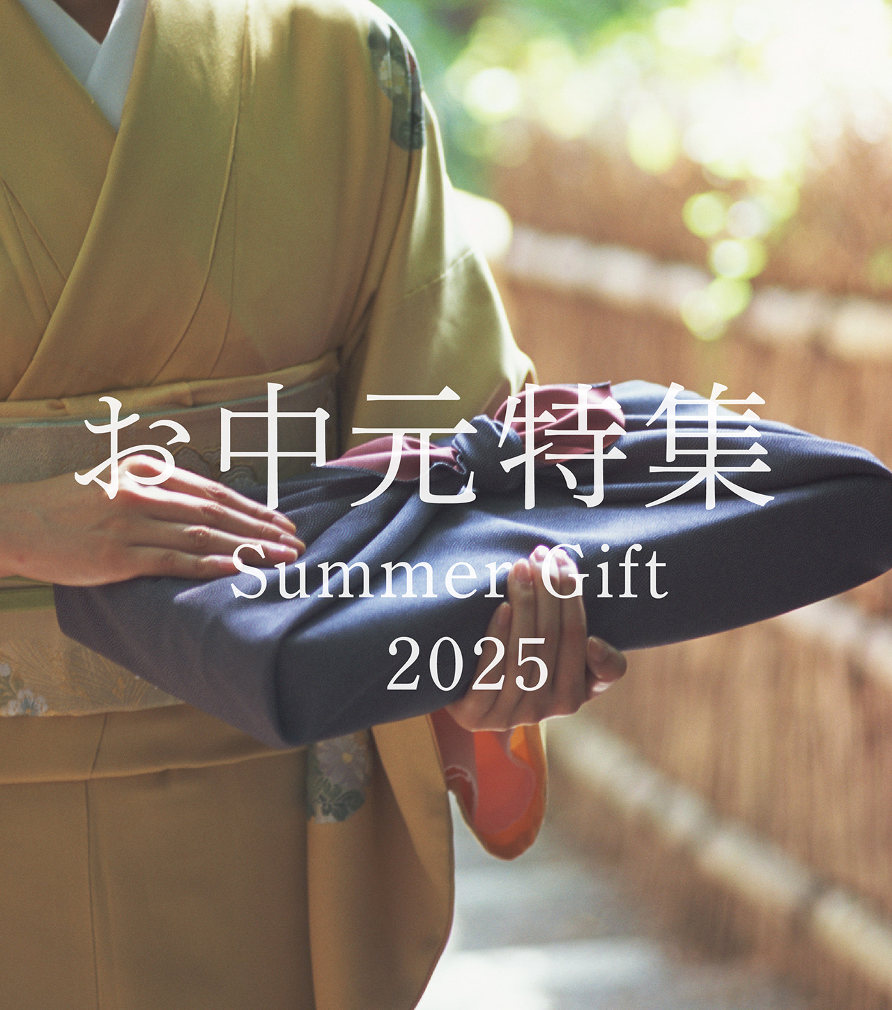 2025 お中元ギフト特集