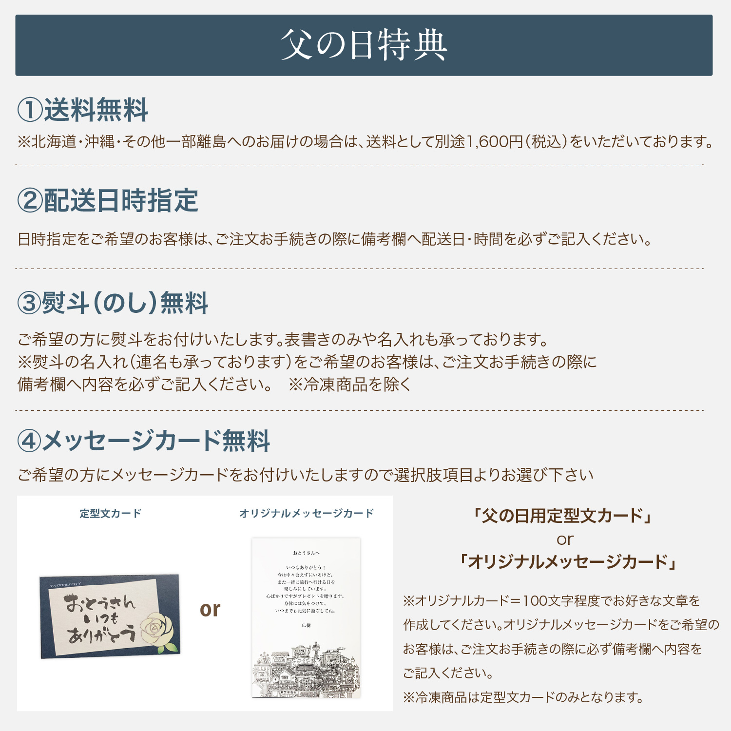 父の日特典2026