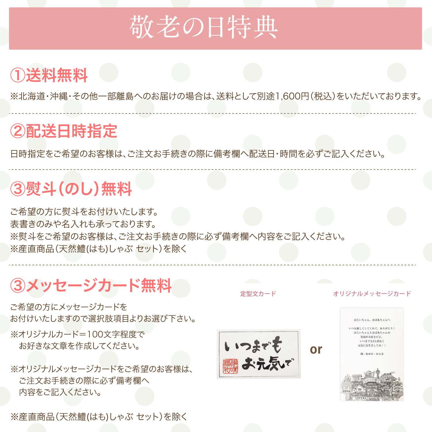 敬老の日特典