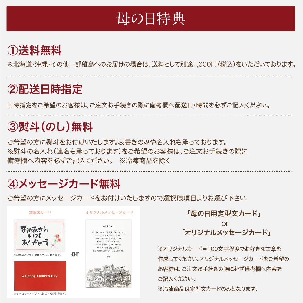 母の日特典2026