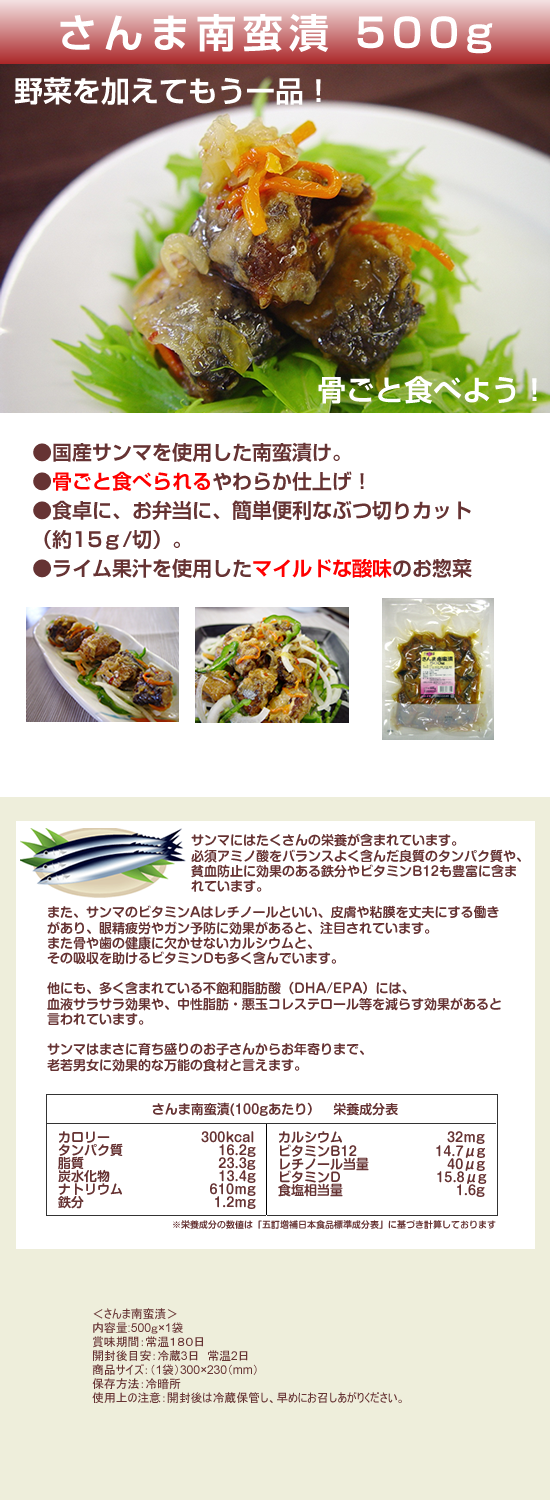 さんま南蛮漬 500g | 広島カクイチ横丁 通販本店 | 広島の隠れたグルメ専門店